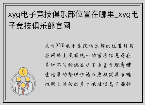 xyg电子竞技俱乐部位置在哪里_xyg电子竞技俱乐部官网