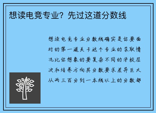 想读电竞专业？先过这道分数线
