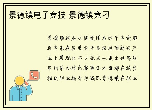 景德镇电子竞技 景德镇竞刁