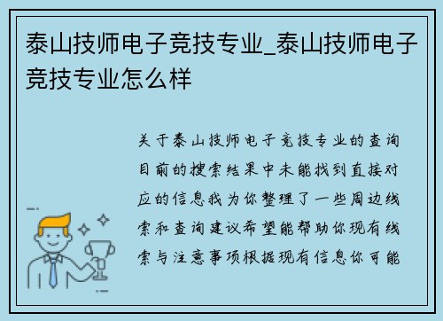 泰山技师电子竞技专业_泰山技师电子竞技专业怎么样
